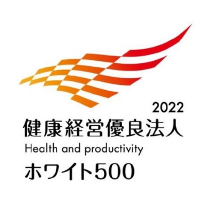 2022 健康経営優良法人 Health and productivity ホワイト500