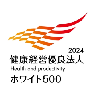 2024 健康経営優良法人 Health and productivity ホワイト500