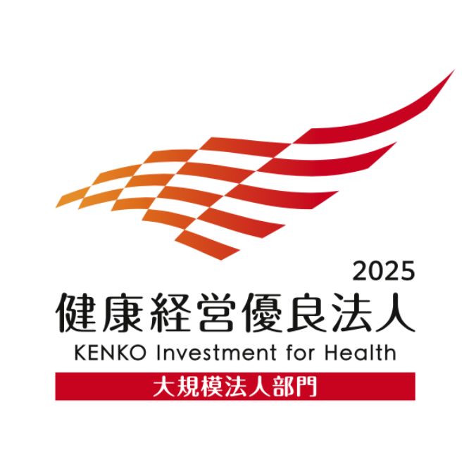 2025 健康経営優良法人 Health and productivity ホワイト500
